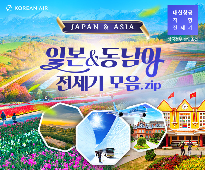 [전세기] 2025 일본&동남아 전세기 모음 기획전